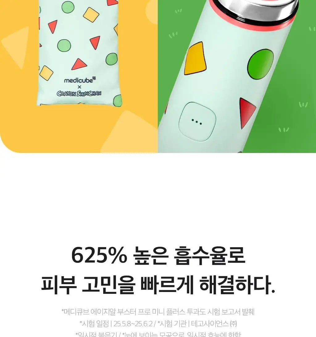 [스킨부스팅] 메디큐브 에이지알 미니플러스 핑크/베이지/짱구 에디션 상세페이지 11